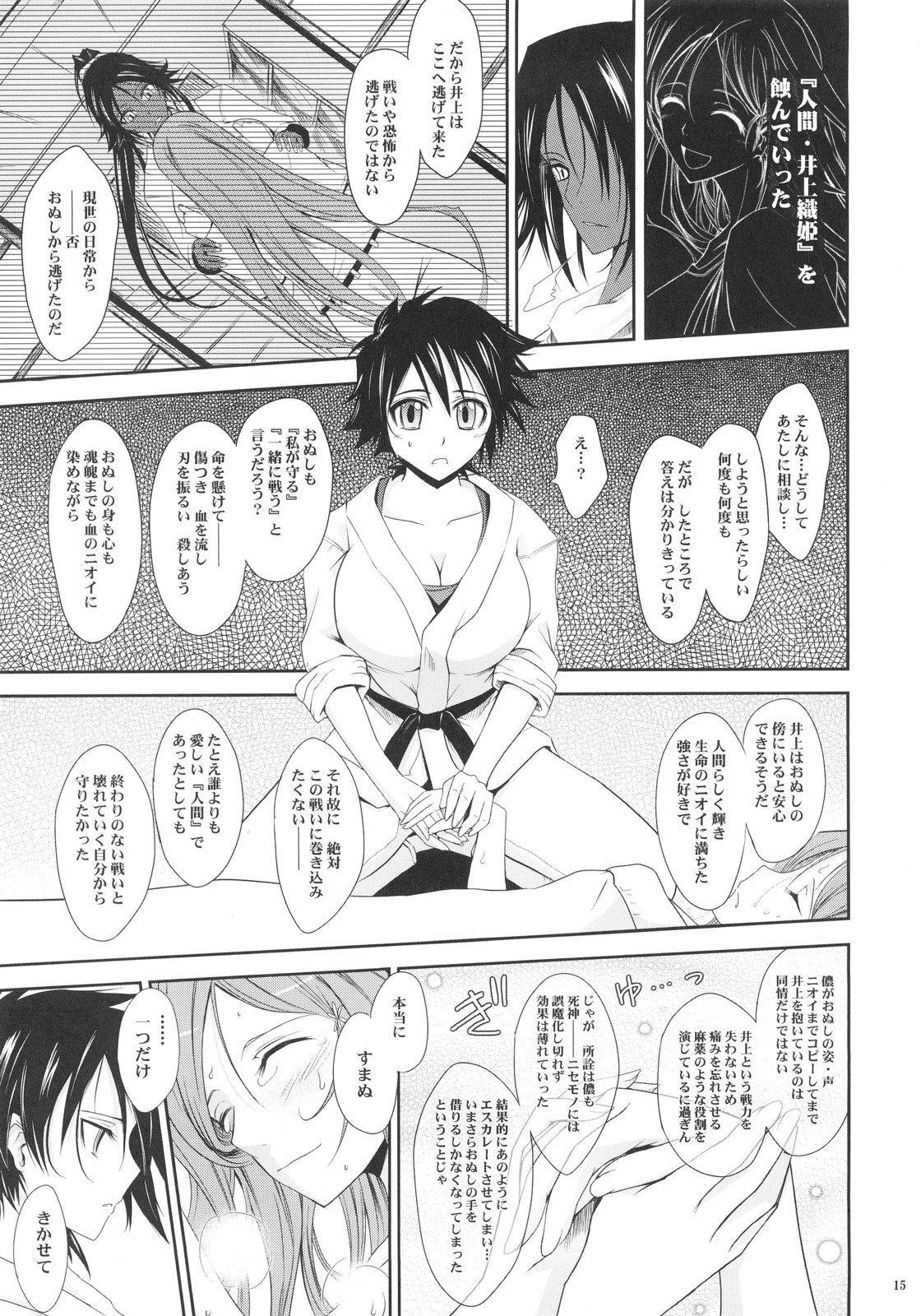 (C72) [我流痴帯 (TANA)] Aki-Akane 前編 (ブリーチ)