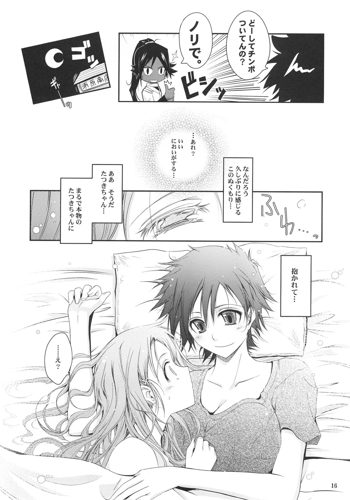 (C72) [我流痴帯 (TANA)] Aki-Akane 前編 (ブリーチ)