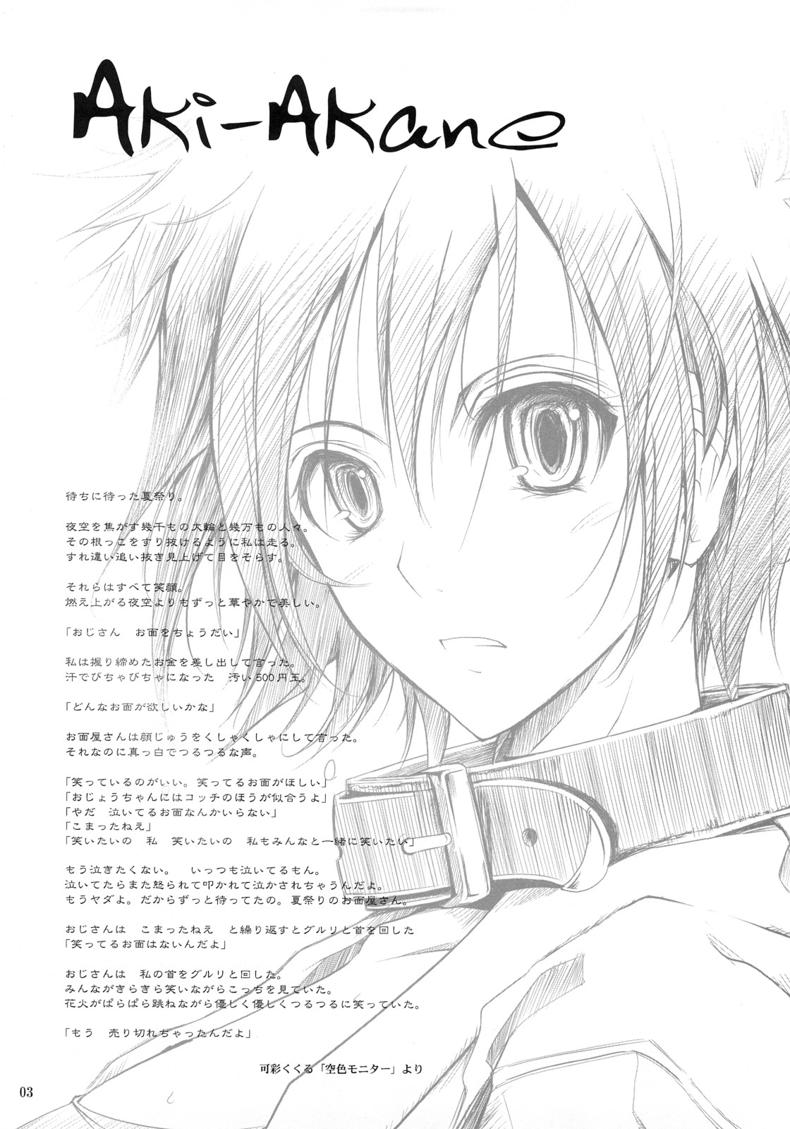 (C72) [我流痴帯 (TANA)] Aki-Akane 前編 (ブリーチ)