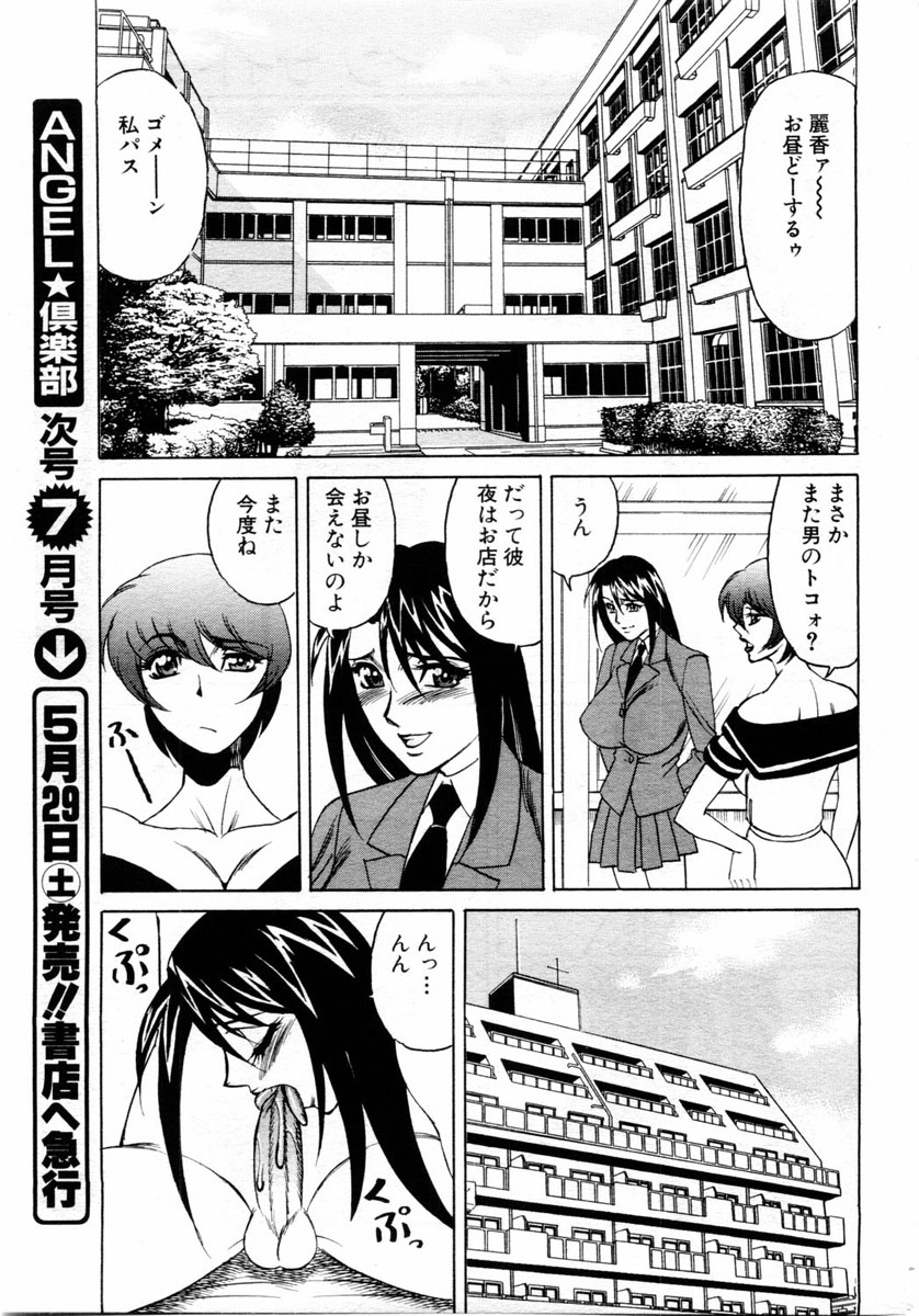 ANGEL 倶楽部 2004年6月号