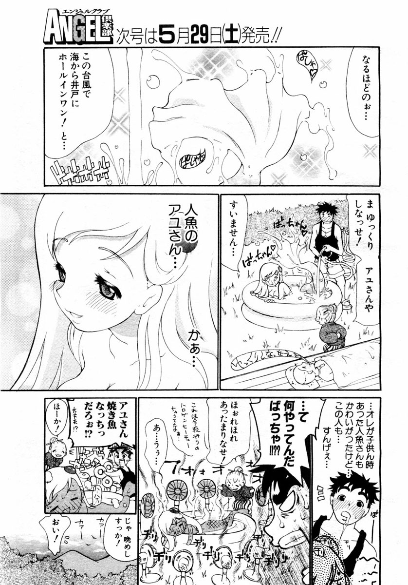 ANGEL 倶楽部 2004年6月号