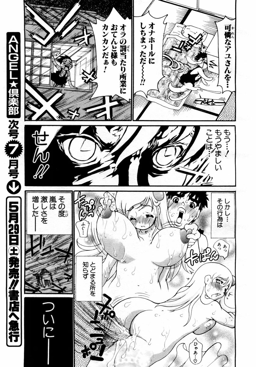 ANGEL 倶楽部 2004年6月号