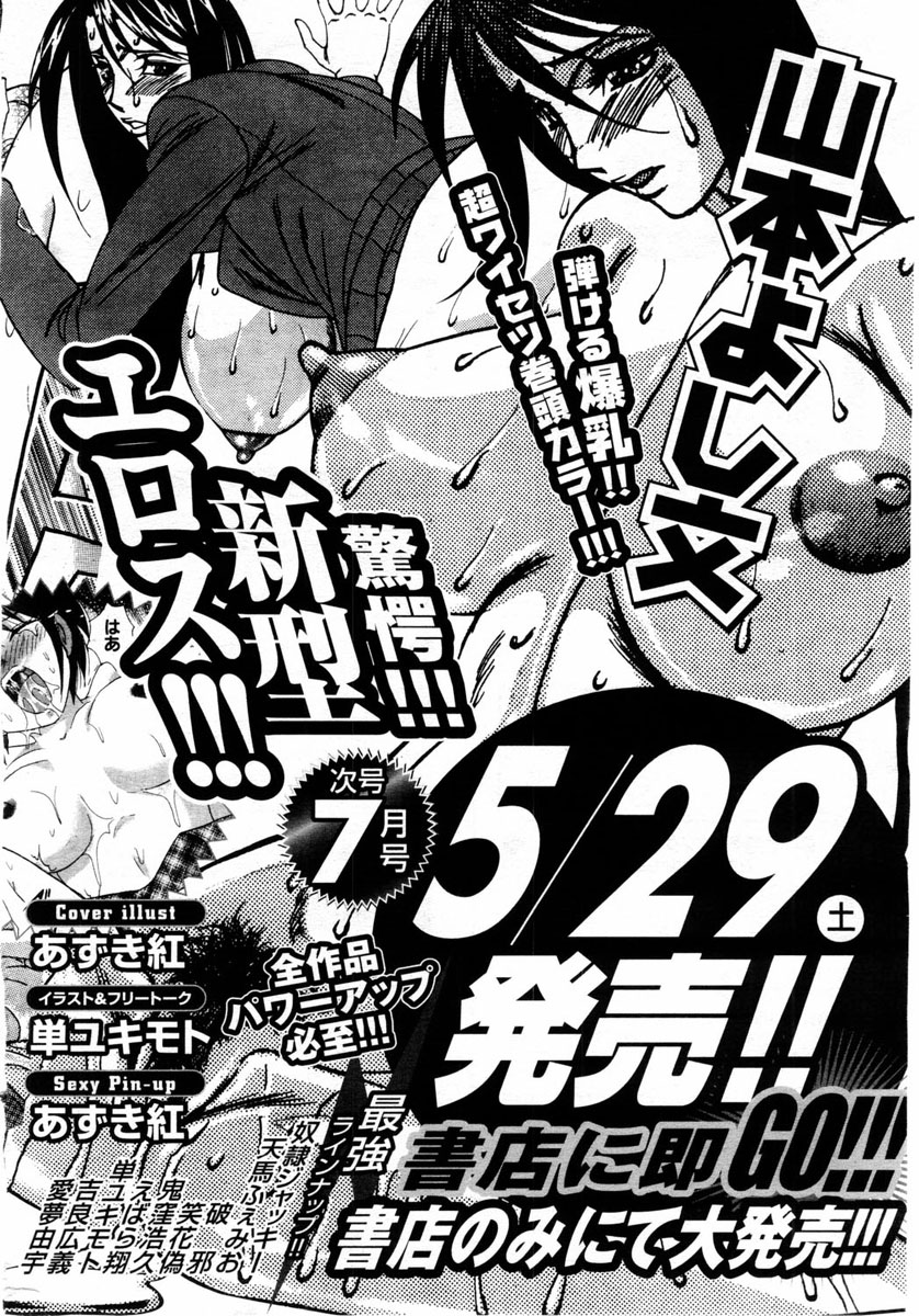 ANGEL 倶楽部 2004年6月号