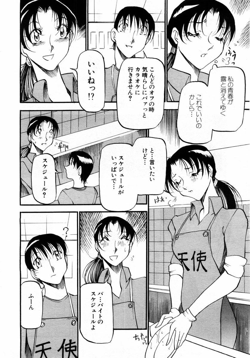 ANGEL 倶楽部 2004年6月号