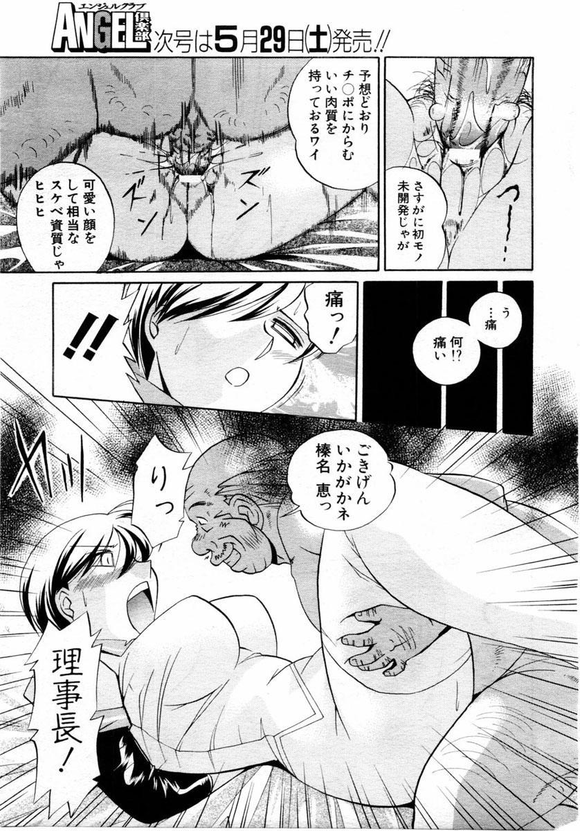 ANGEL 倶楽部 2004年6月号