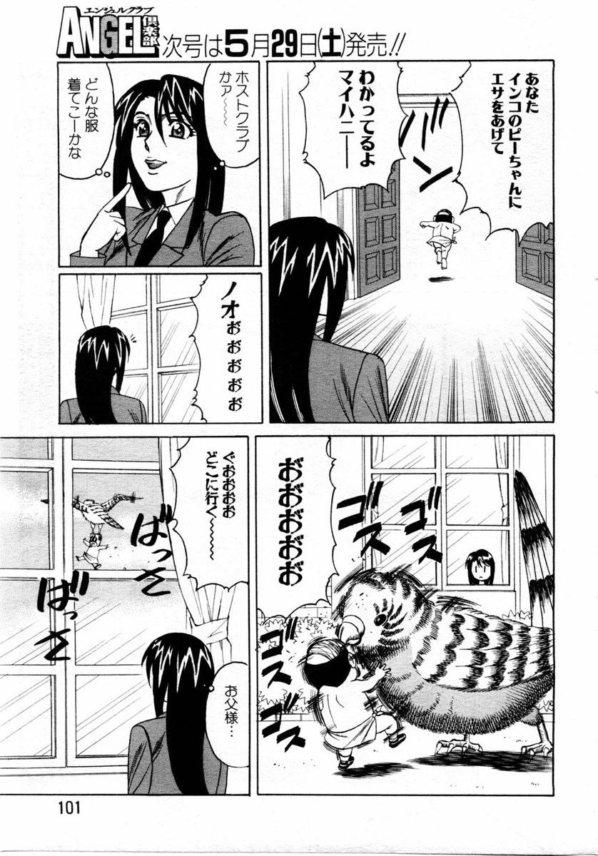 ANGEL 倶楽部 2004年6月号