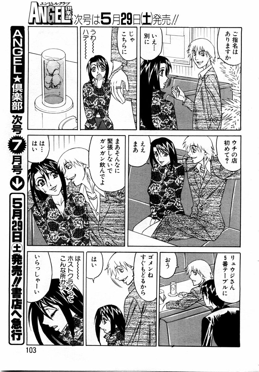 ANGEL 倶楽部 2004年6月号