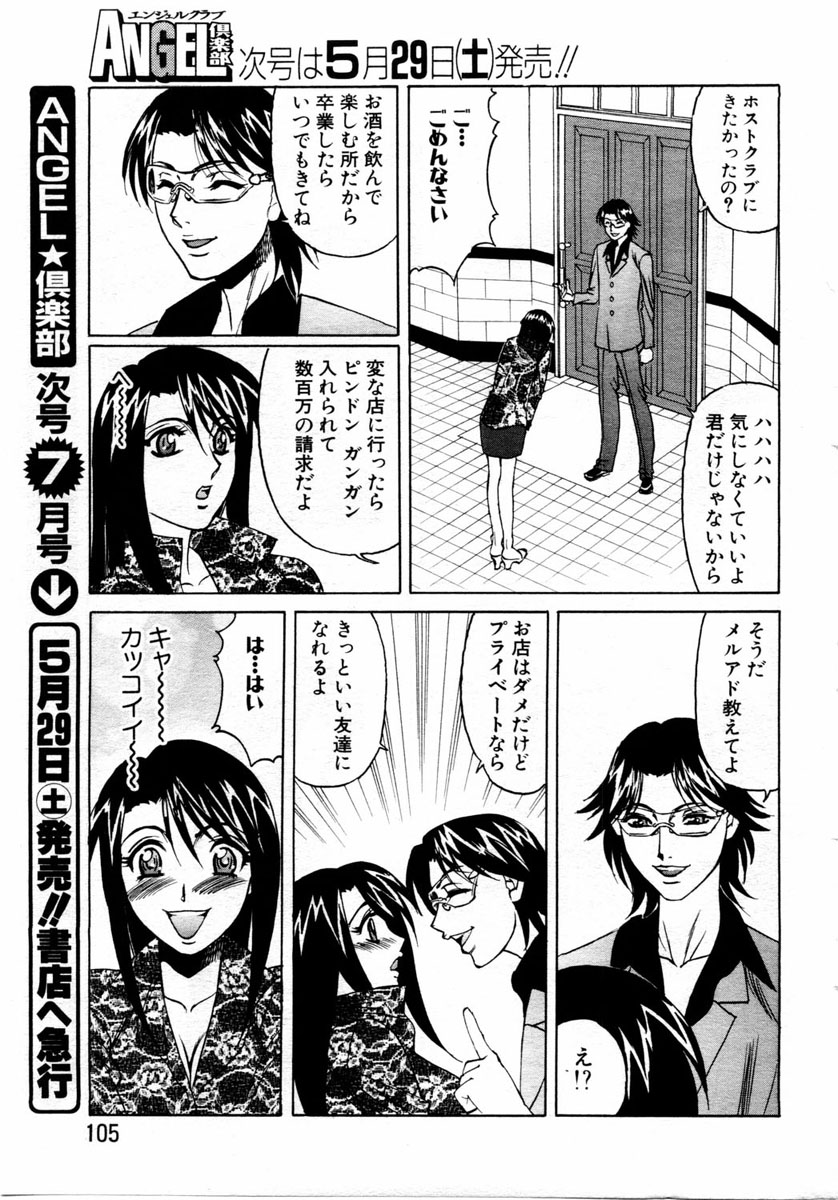 ANGEL 倶楽部 2004年6月号