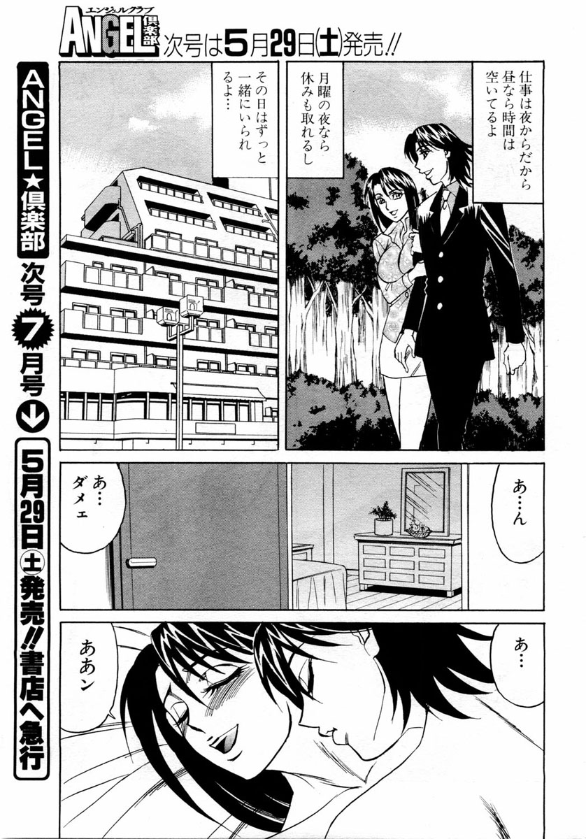 ANGEL 倶楽部 2004年6月号