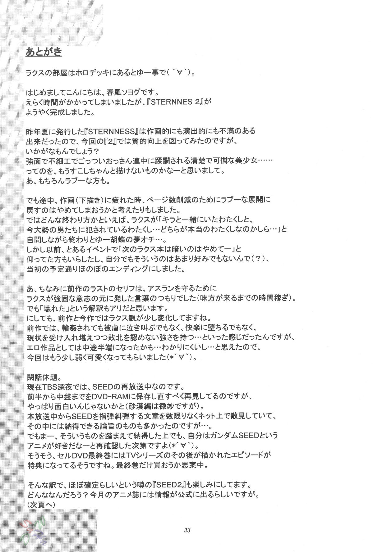 [GUST (春風ソヨグ)] STERNNESS 2 (機動戦士ガンダムSEED) [英訳]