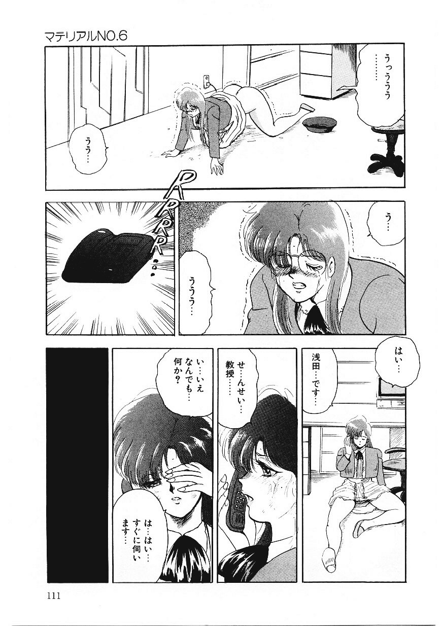 [まいなぁぼぉい] マテリアルNo.6