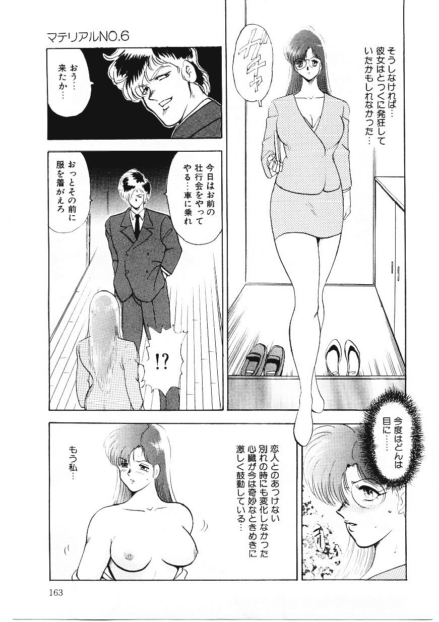 [まいなぁぼぉい] マテリアルNo.6