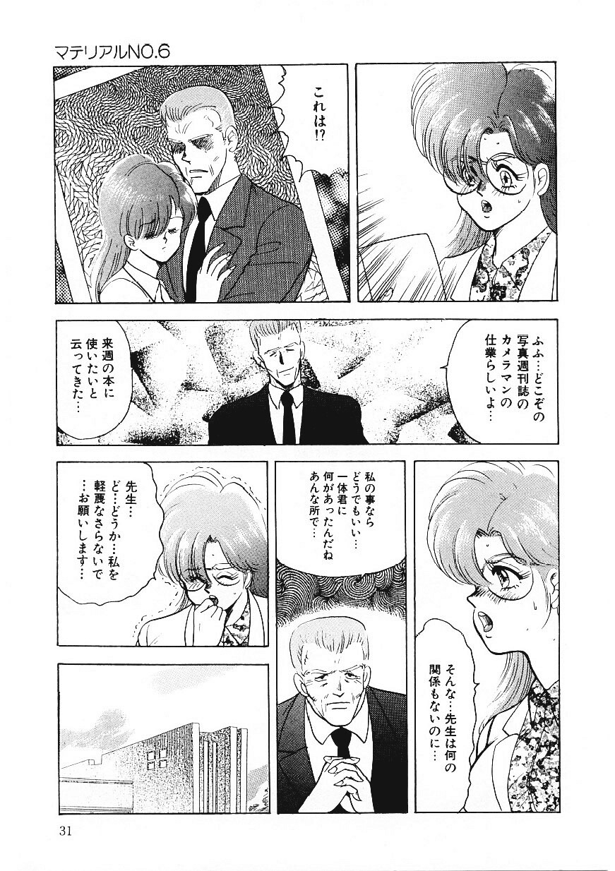 [まいなぁぼぉい] マテリアルNo.6