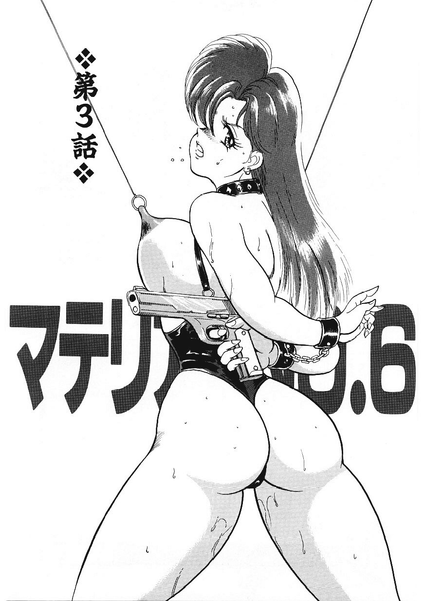 [まいなぁぼぉい] マテリアルNo.6