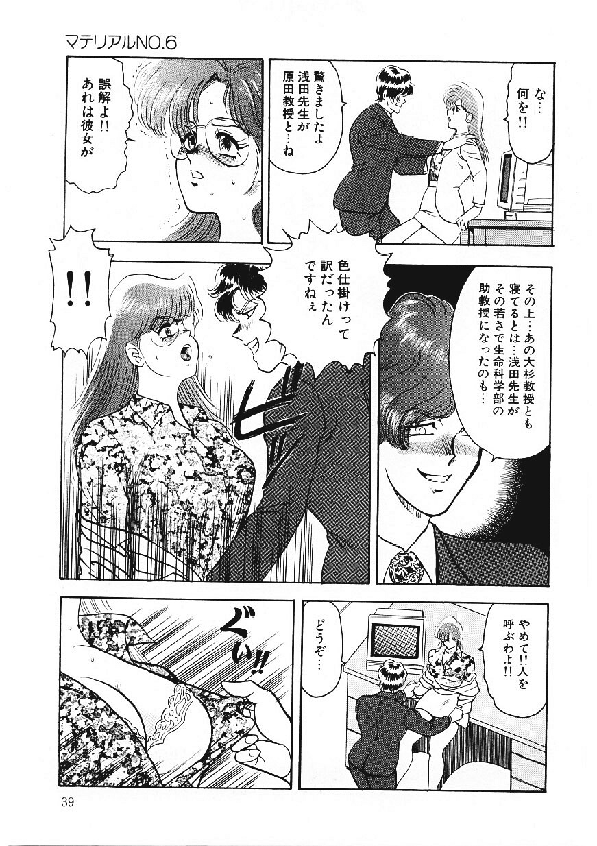 [まいなぁぼぉい] マテリアルNo.6