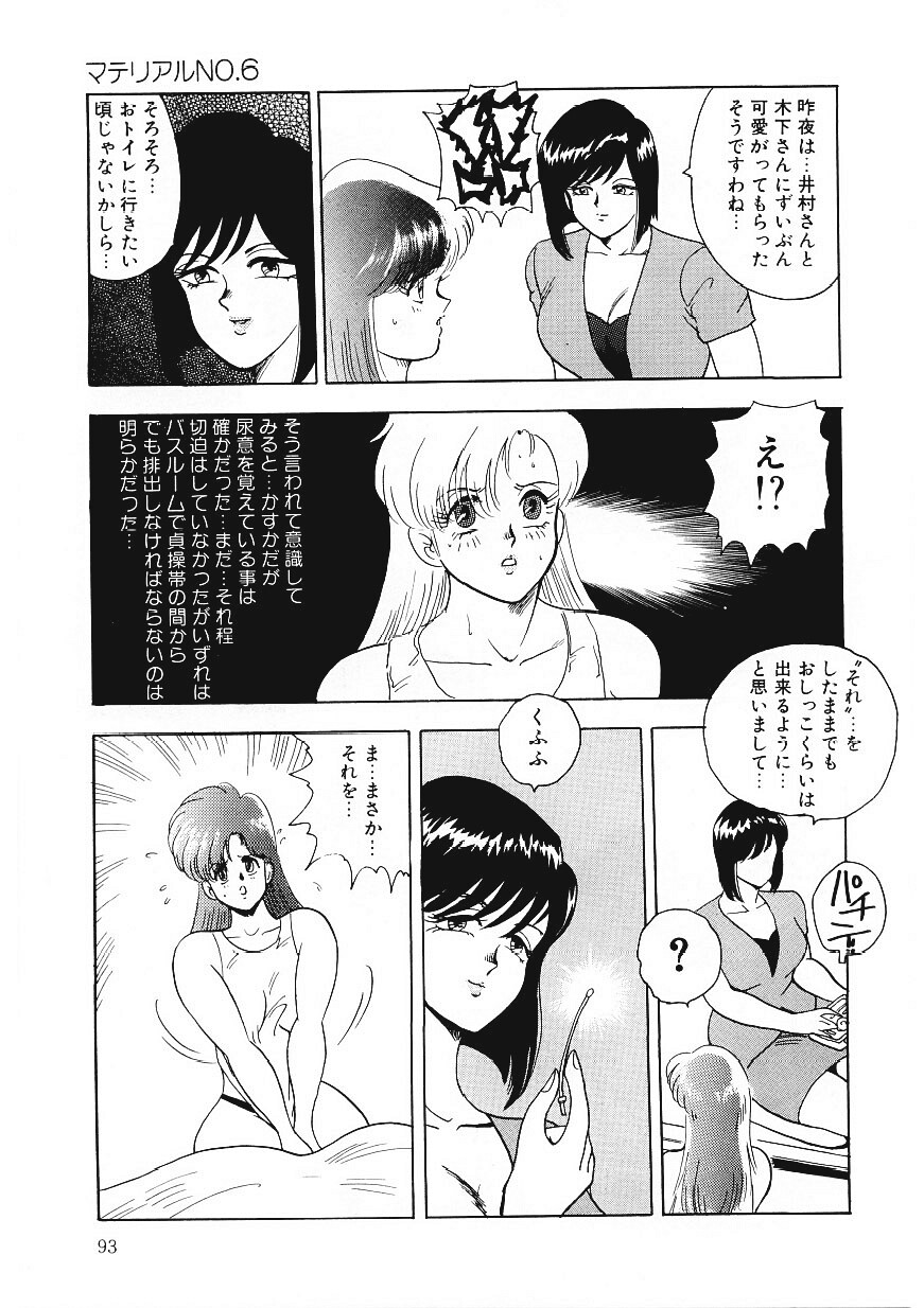 [まいなぁぼぉい] マテリアルNo.6