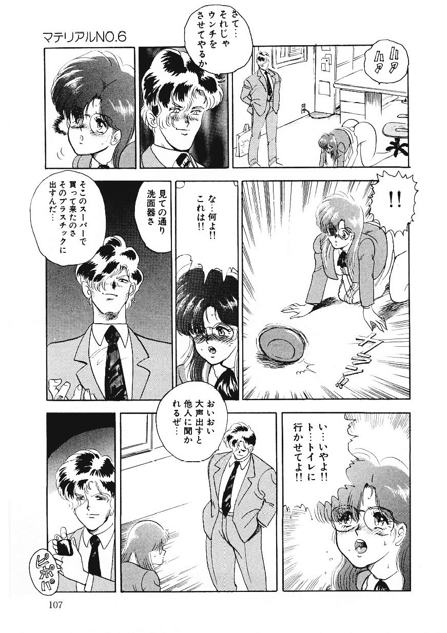 [まいなぁぼぉい] マテリアルNo.6