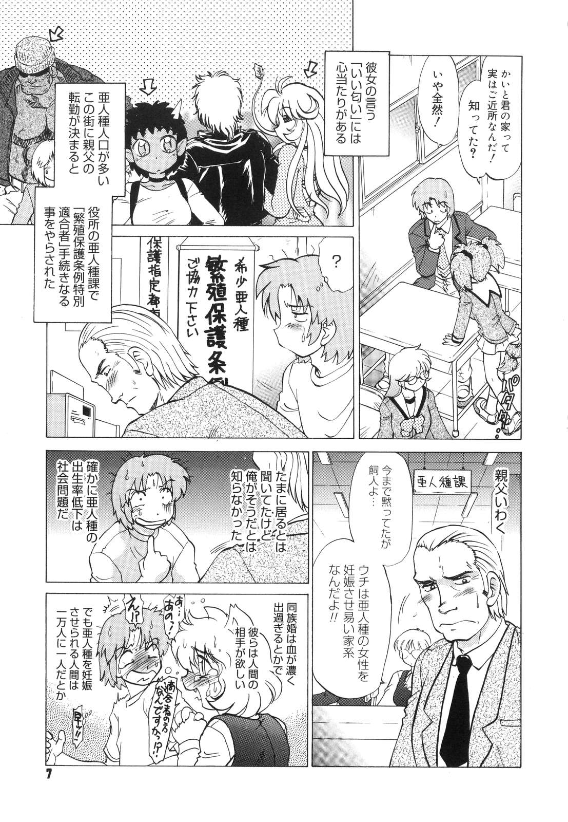[みた森たつや] ご近所のもんすたあ