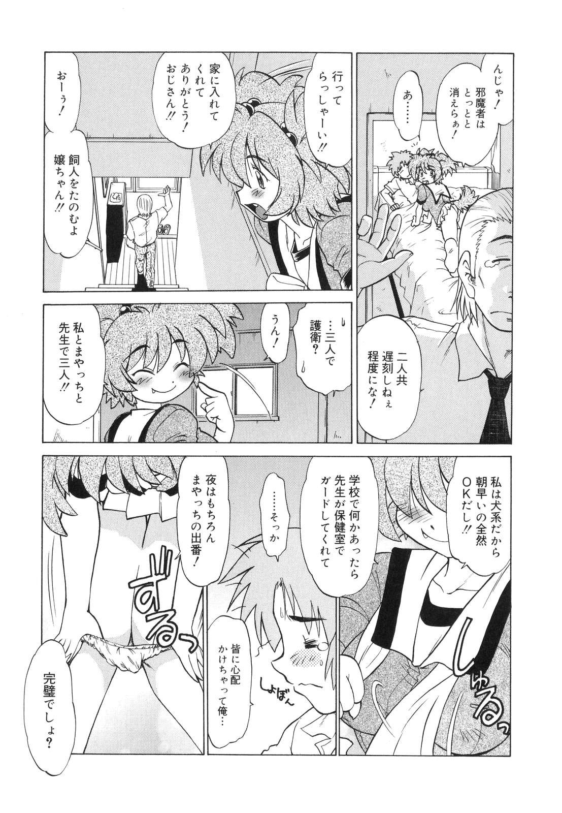 [みた森たつや] ご近所のもんすたあ