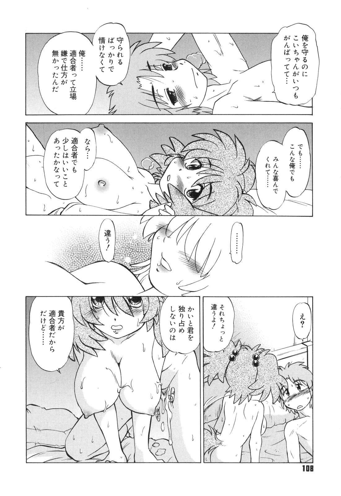 [みた森たつや] ご近所のもんすたあ