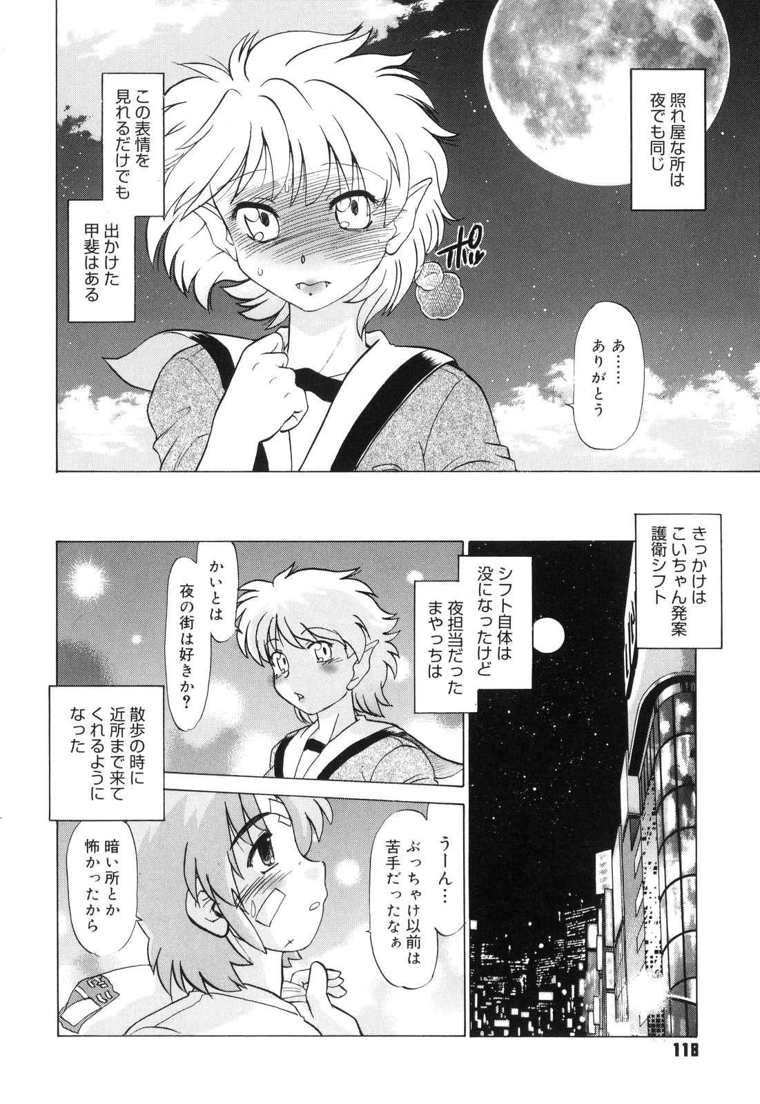 [みた森たつや] ご近所のもんすたあ