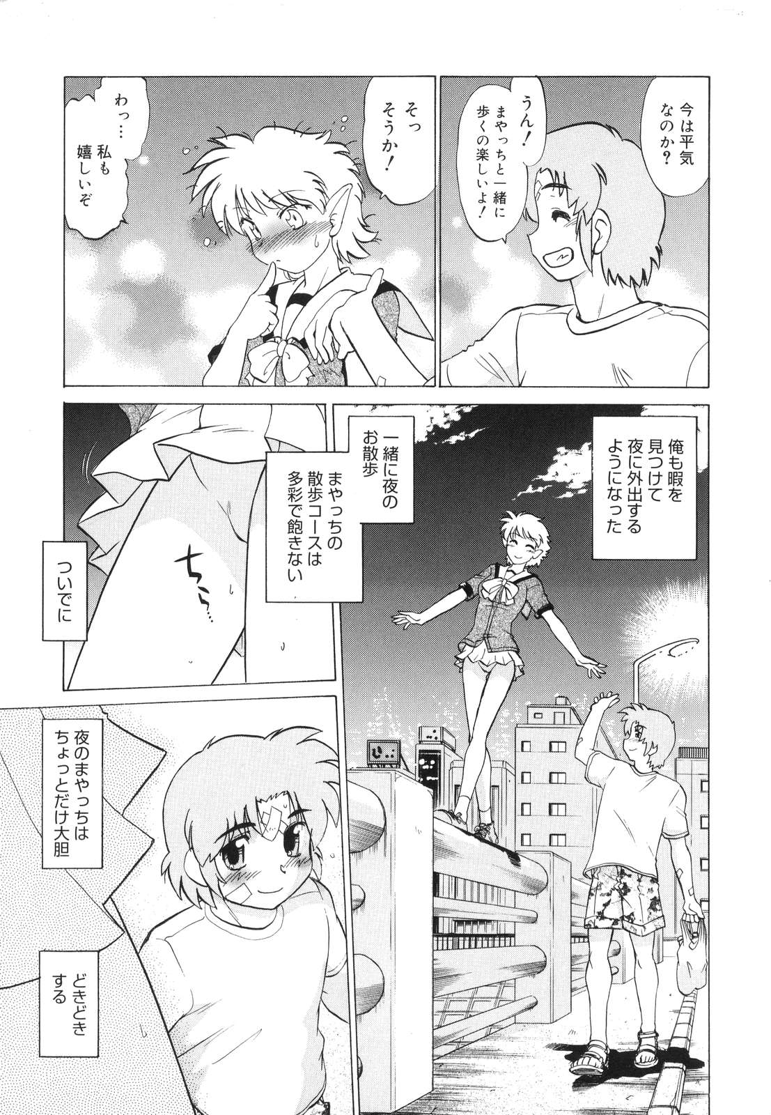 [みた森たつや] ご近所のもんすたあ