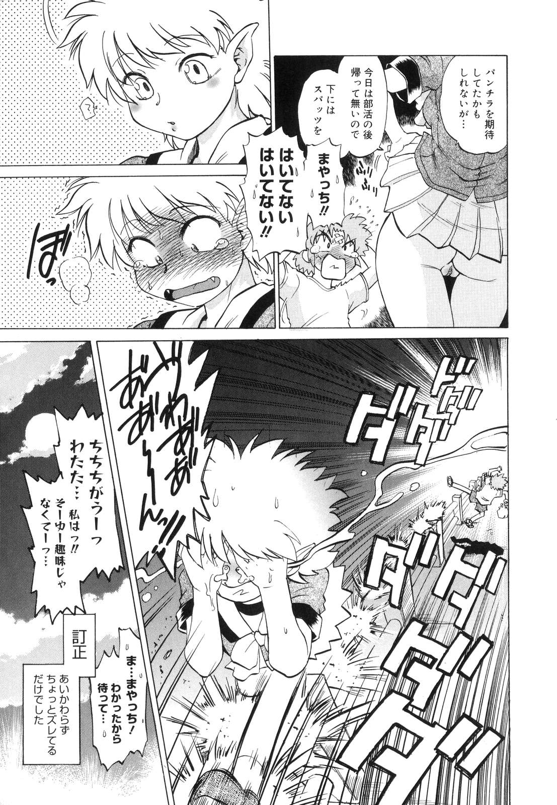 [みた森たつや] ご近所のもんすたあ