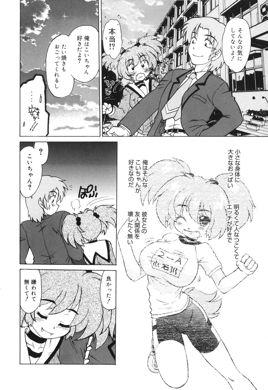[みた森たつや] ご近所のもんすたあ