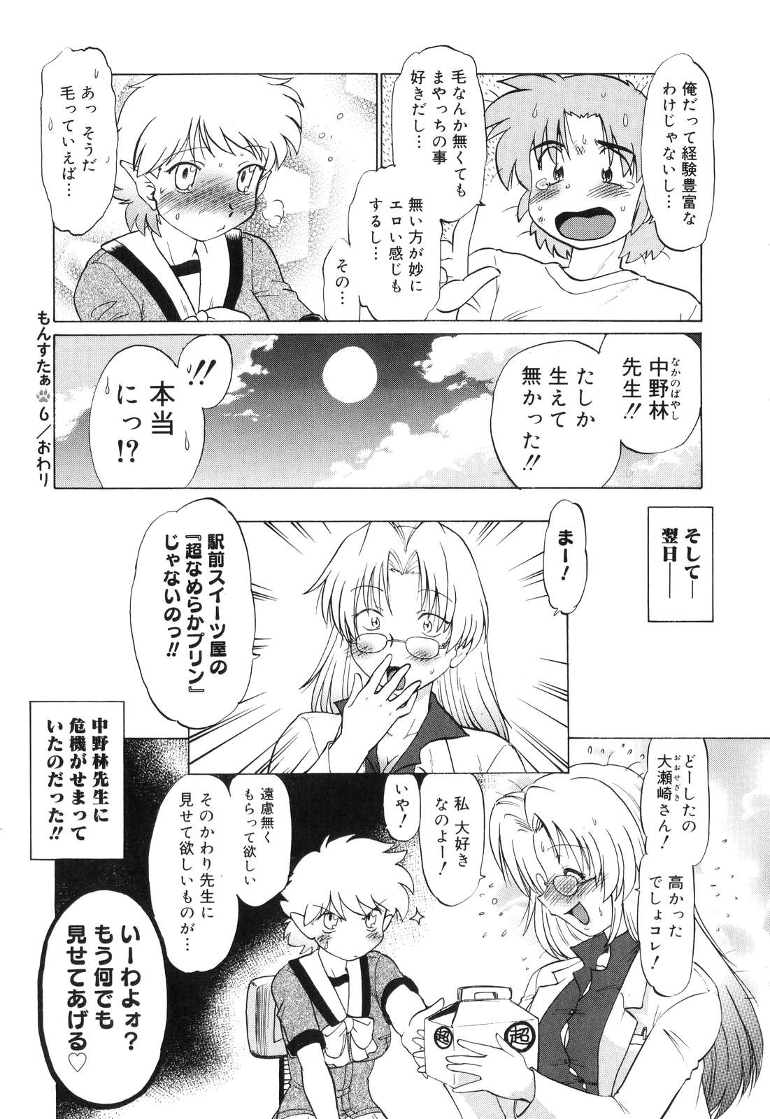 [みた森たつや] ご近所のもんすたあ