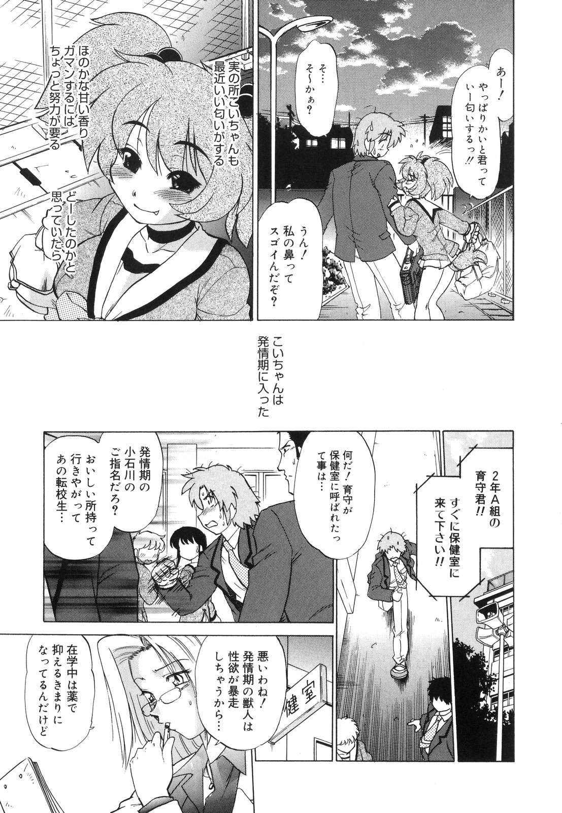 [みた森たつや] ご近所のもんすたあ