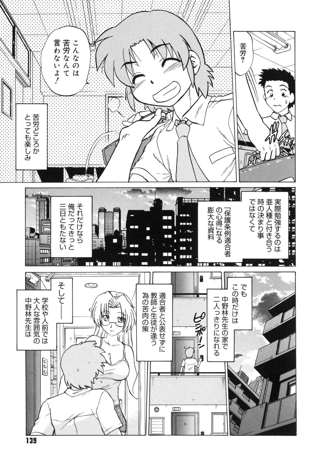 [みた森たつや] ご近所のもんすたあ