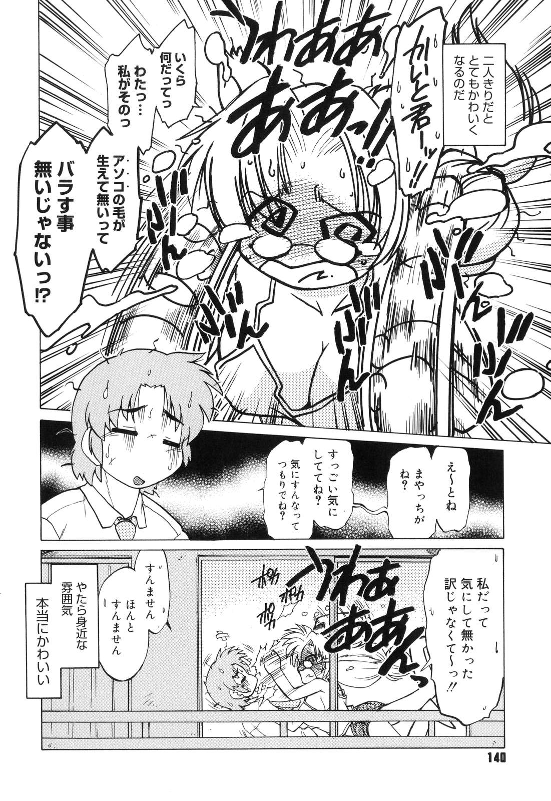 [みた森たつや] ご近所のもんすたあ