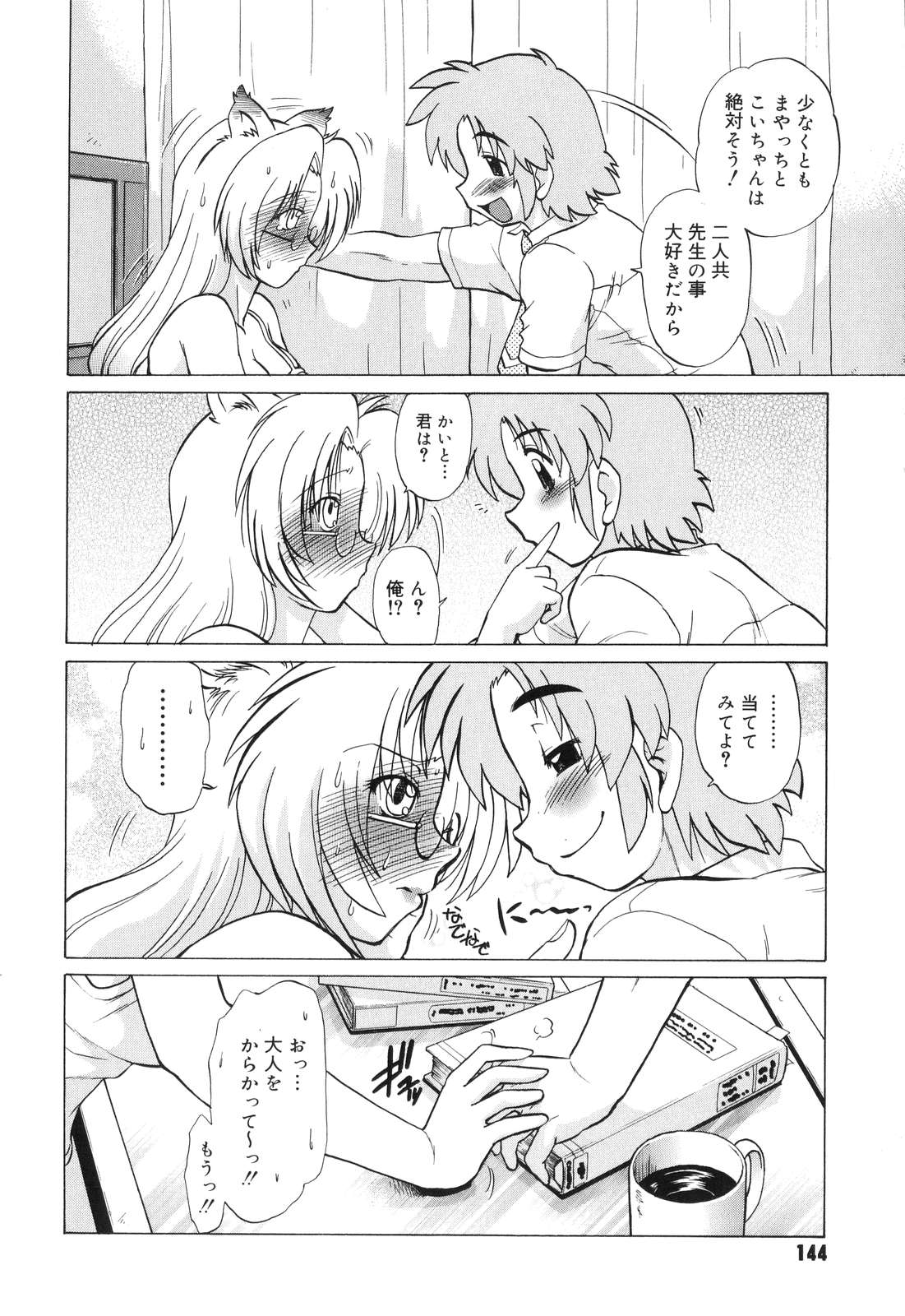 [みた森たつや] ご近所のもんすたあ