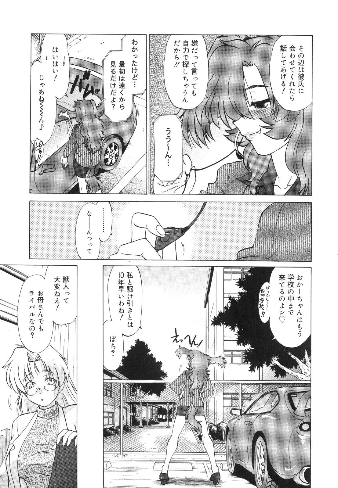 [みた森たつや] ご近所のもんすたあ