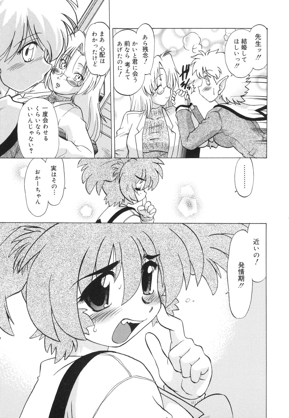 [みた森たつや] ご近所のもんすたあ