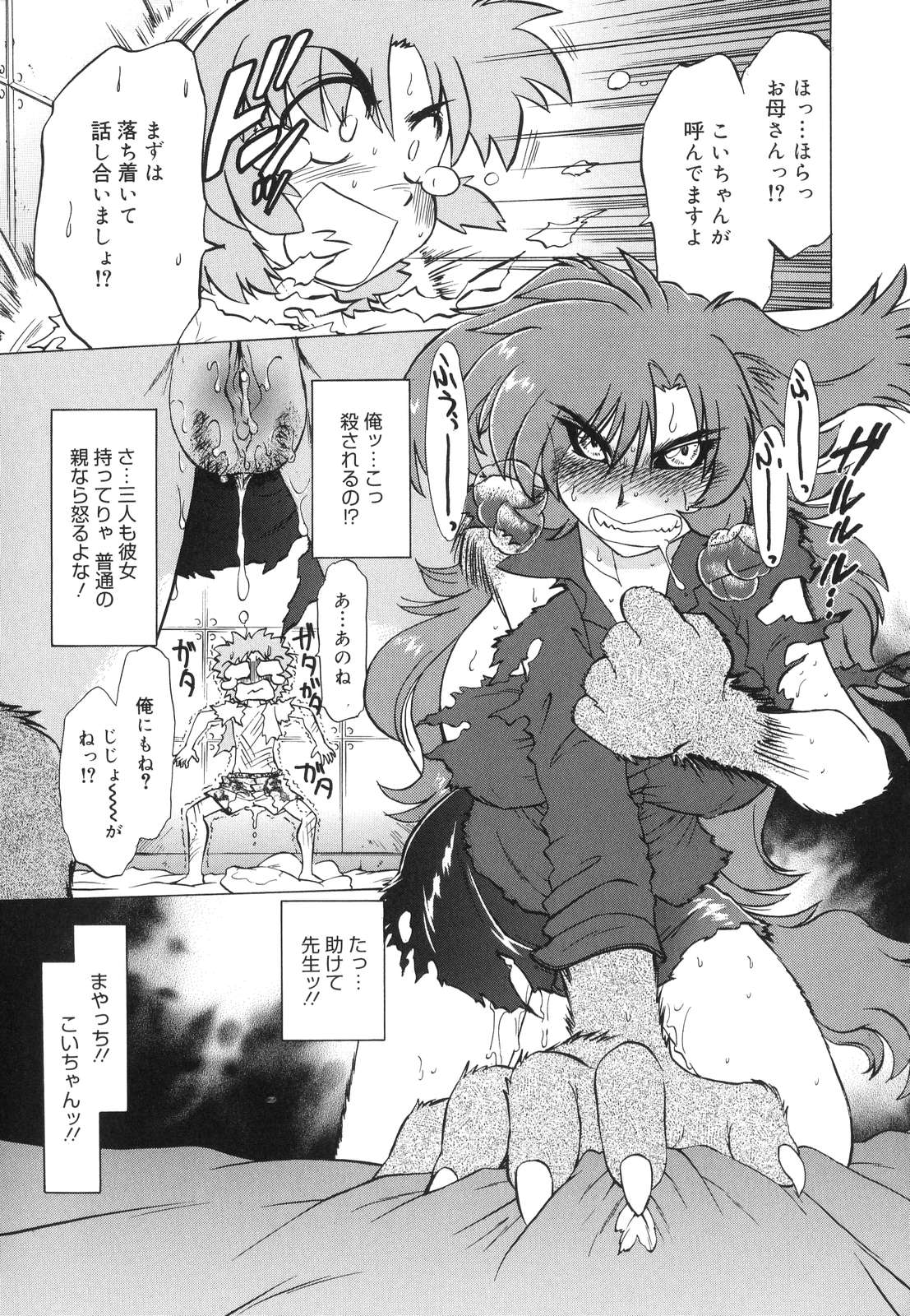 [みた森たつや] ご近所のもんすたあ