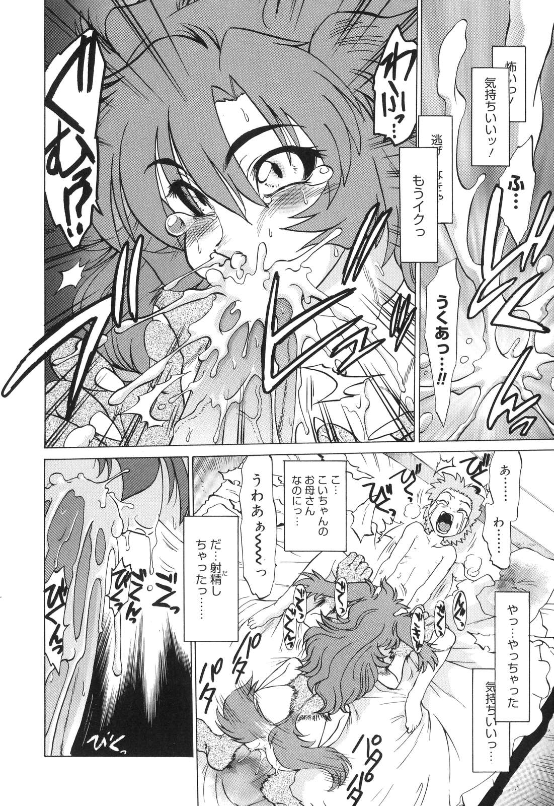 [みた森たつや] ご近所のもんすたあ