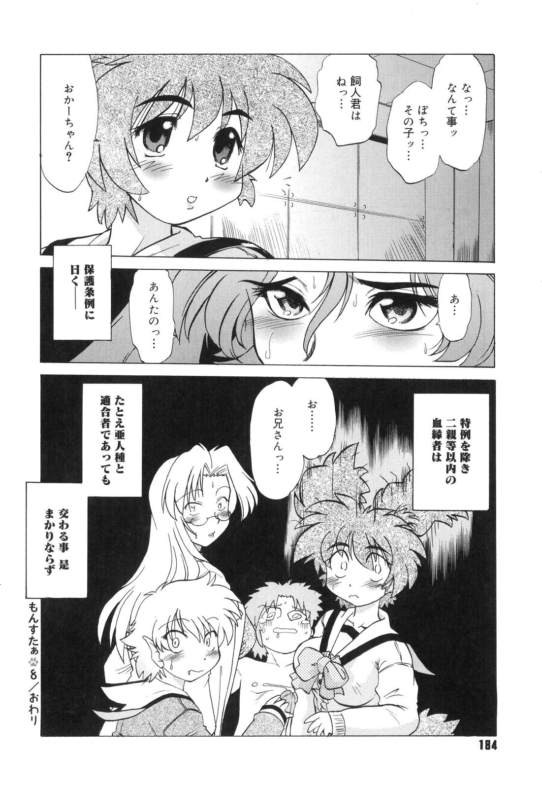 [みた森たつや] ご近所のもんすたあ