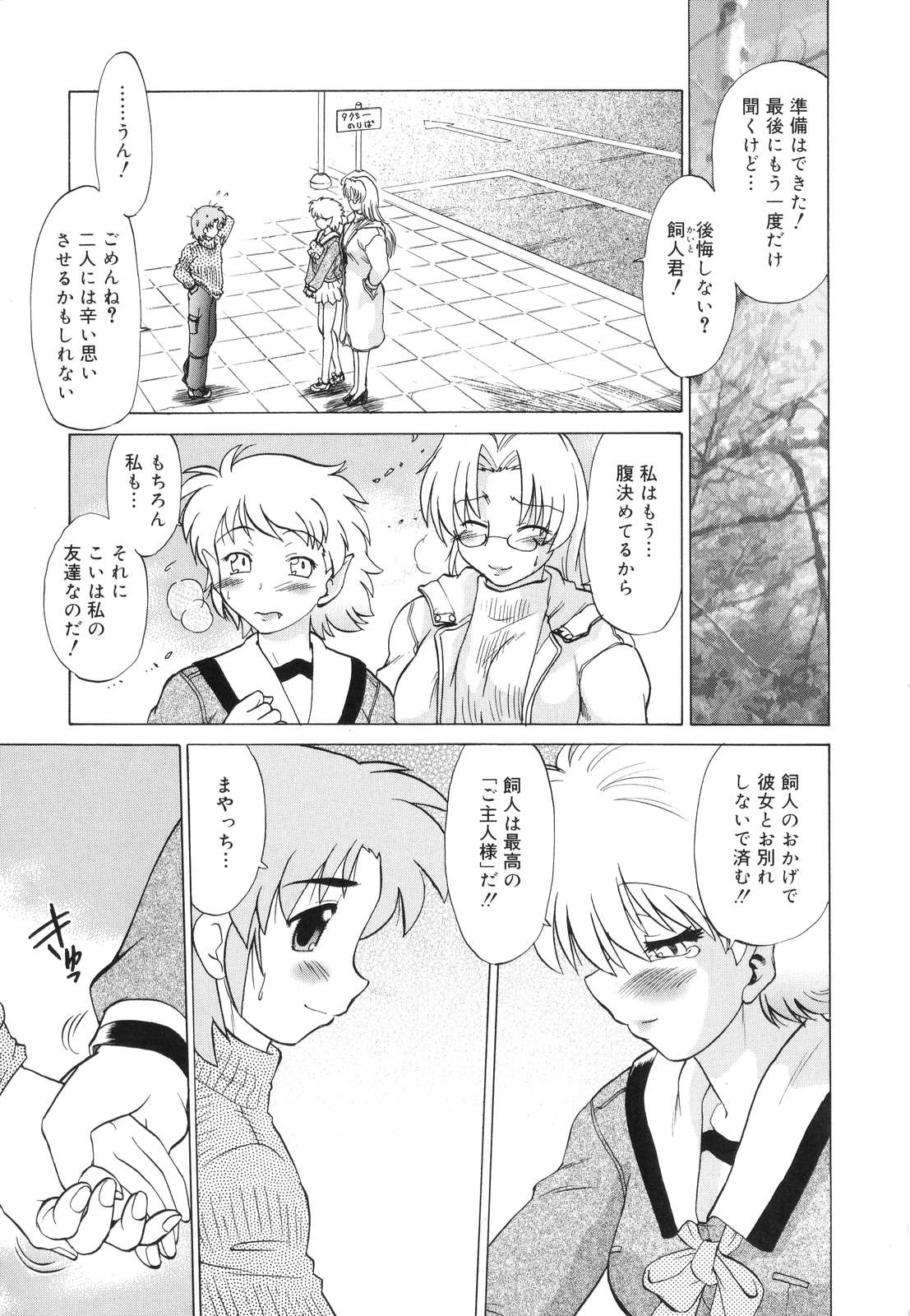 [みた森たつや] ご近所のもんすたあ