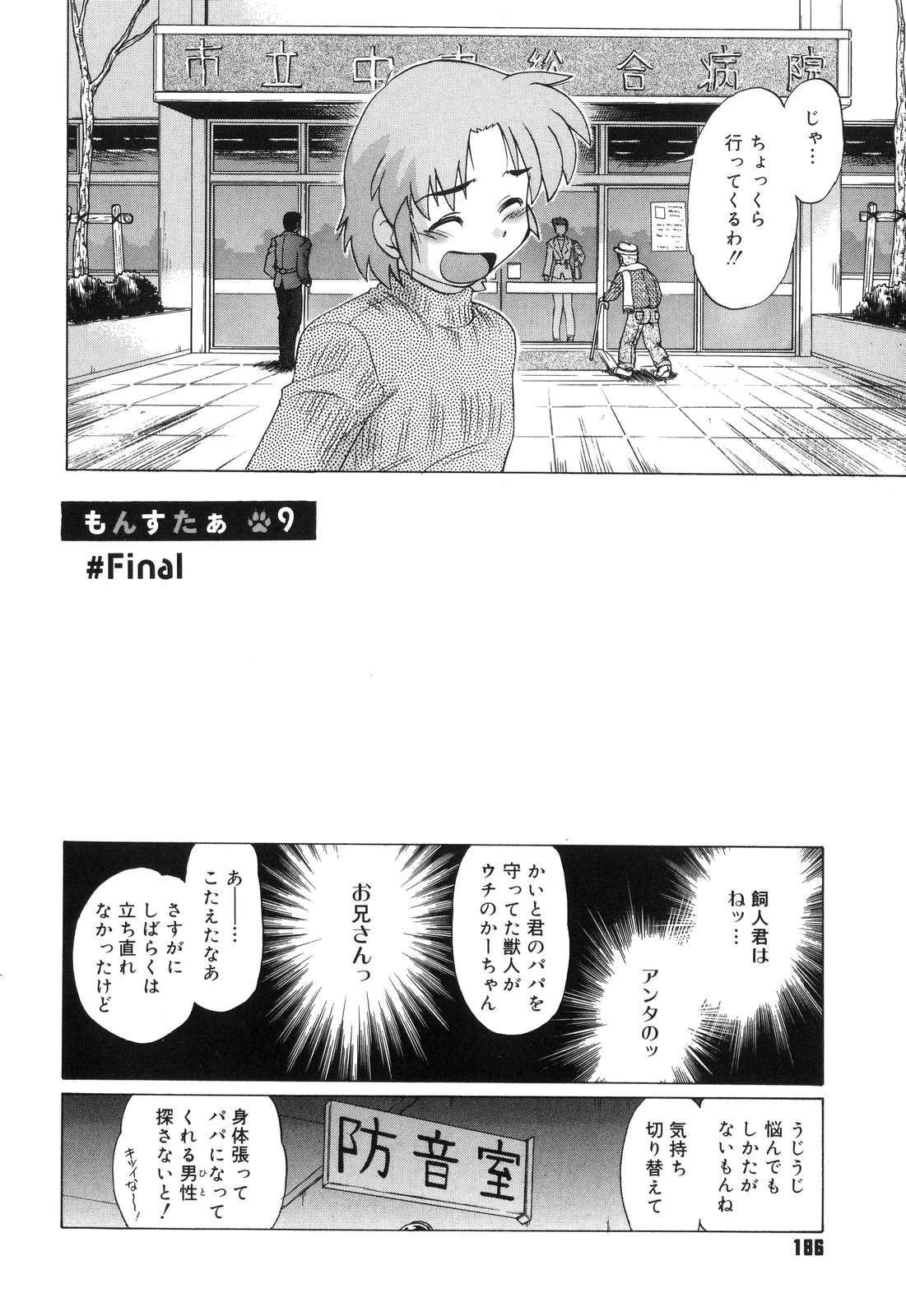 [みた森たつや] ご近所のもんすたあ