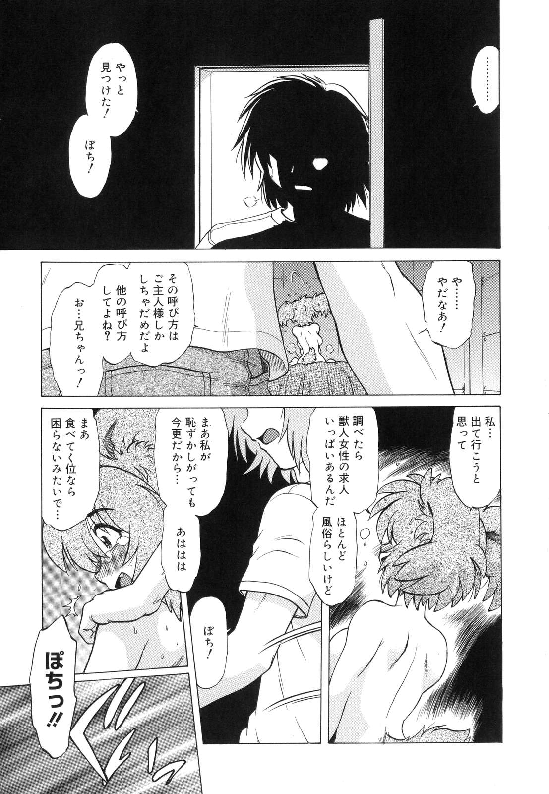 [みた森たつや] ご近所のもんすたあ