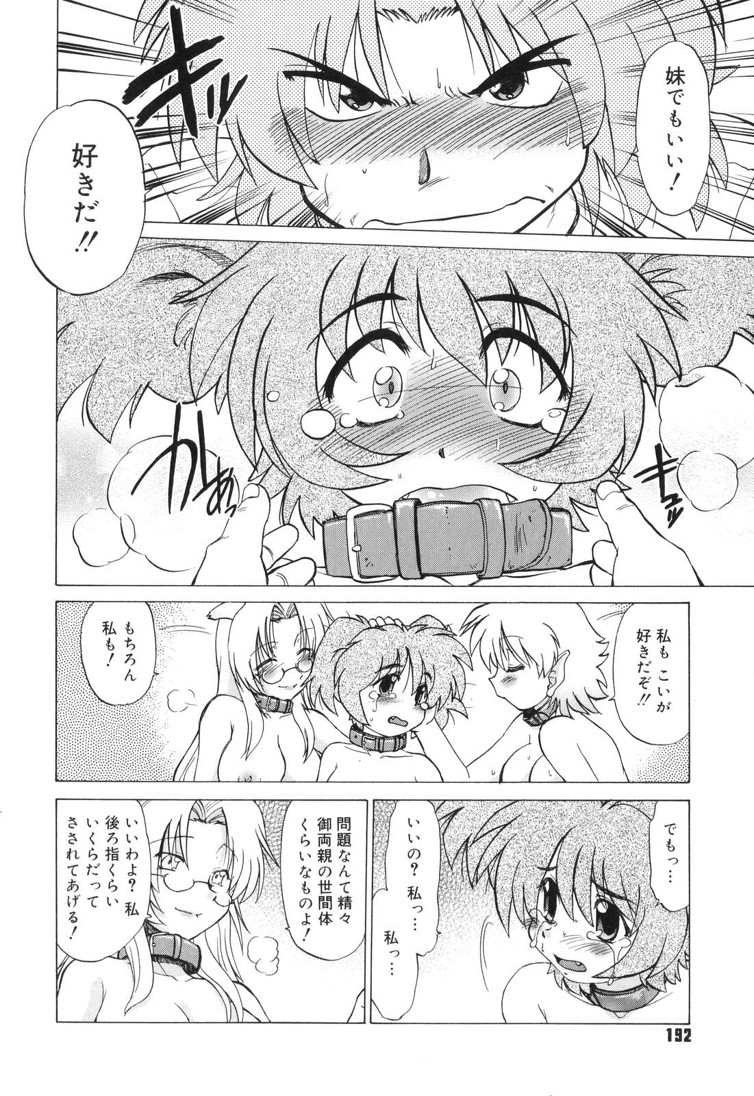 [みた森たつや] ご近所のもんすたあ