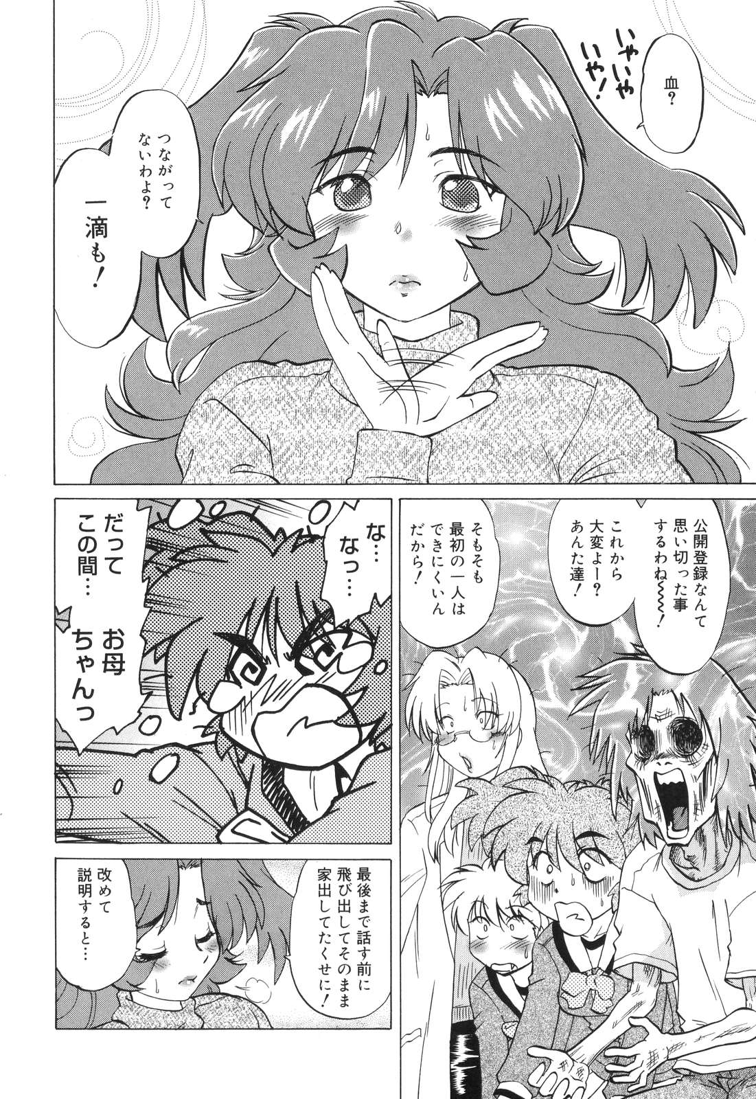 [みた森たつや] ご近所のもんすたあ