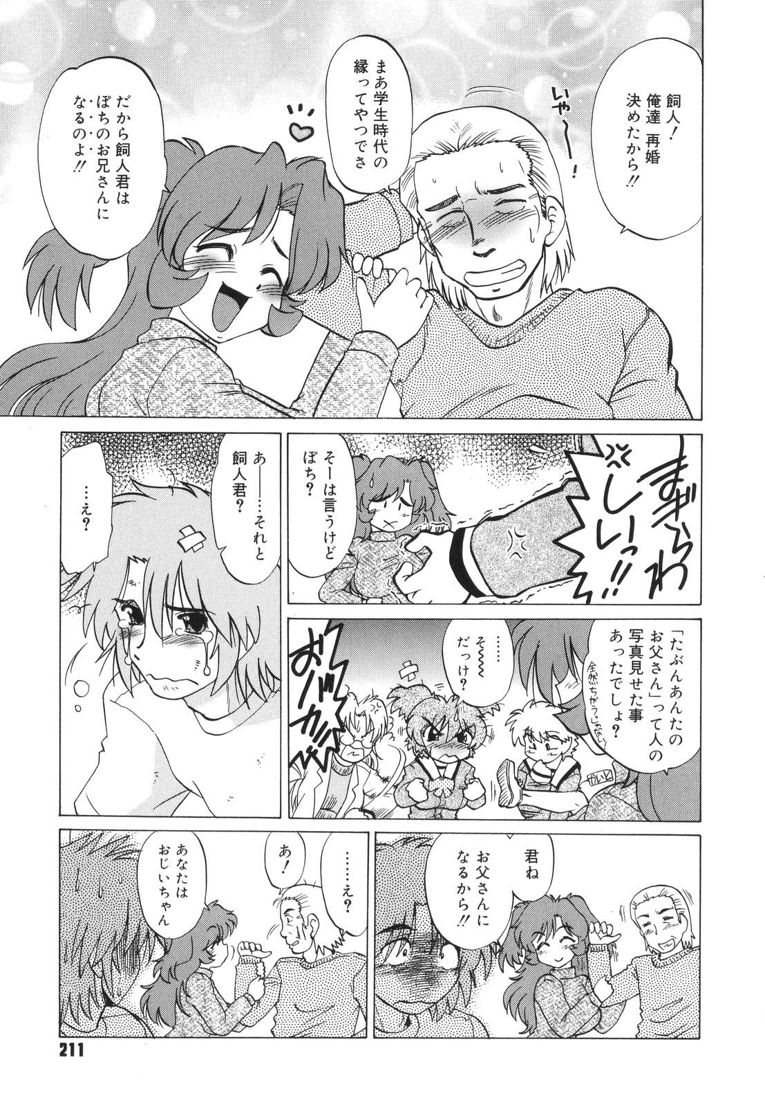 [みた森たつや] ご近所のもんすたあ