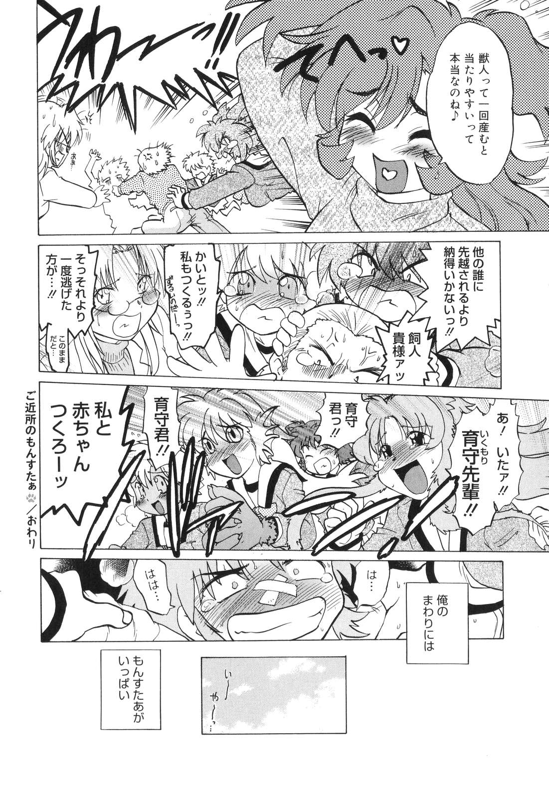 [みた森たつや] ご近所のもんすたあ