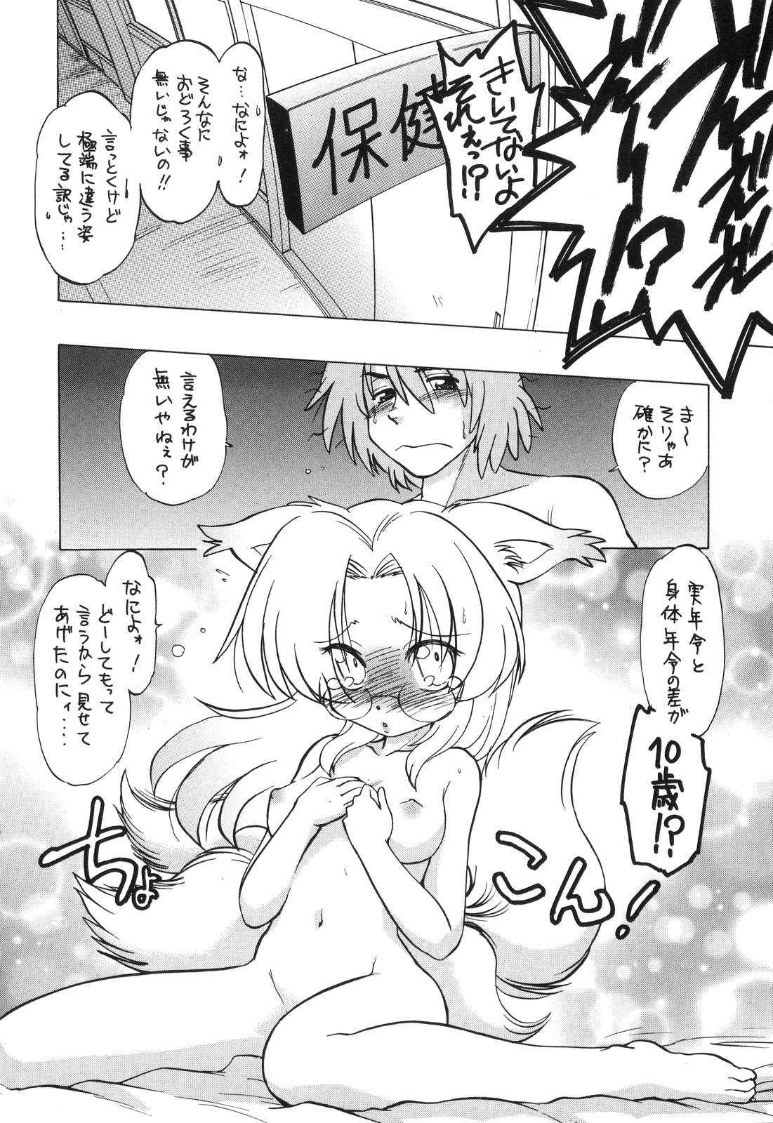 [みた森たつや] ご近所のもんすたあ