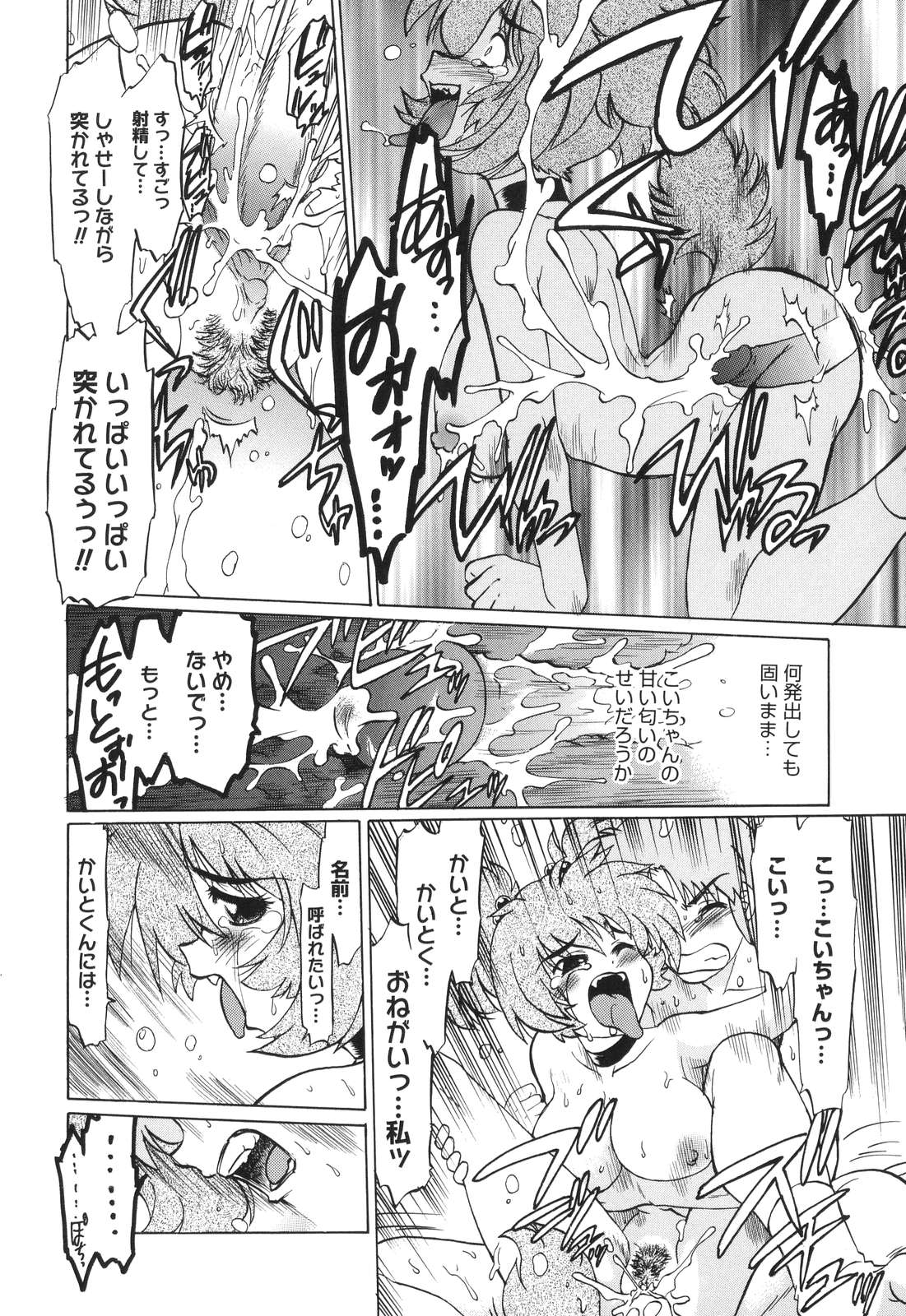 [みた森たつや] ご近所のもんすたあ