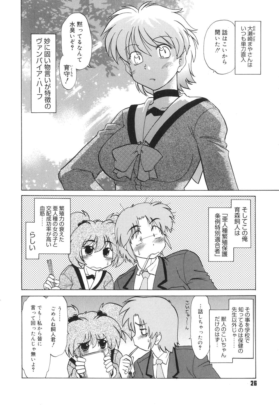 [みた森たつや] ご近所のもんすたあ