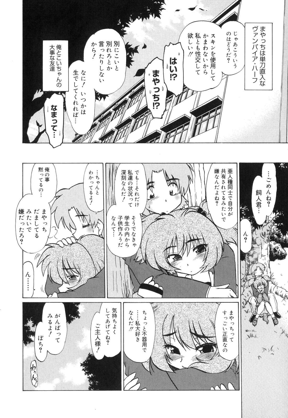 [みた森たつや] ご近所のもんすたあ