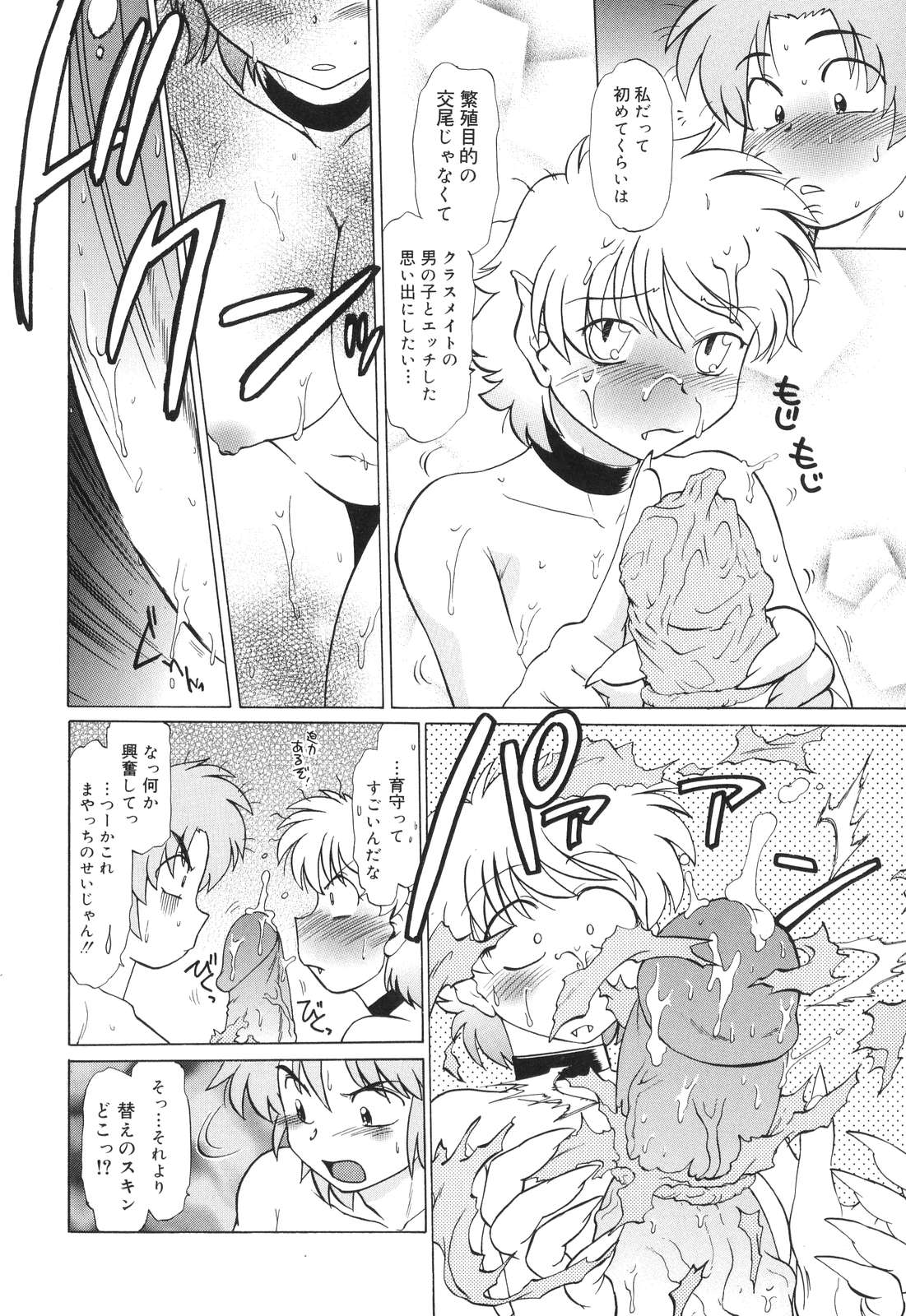 [みた森たつや] ご近所のもんすたあ